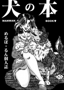 [RunRunRun PCH (Merubo Run)] Inu no hon (A Book on Dogs)