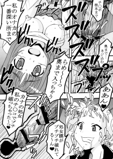 [St.Rio] Kanamome (Kanamemo) - page 29