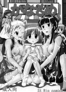 [St.Rio] Kanamome (Kanamemo) - page 2