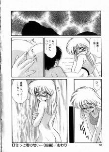 [Miyamoto Rumi] Kitto kimino sei… Urase to Sugiura no Bai [Chapter of the back and forth] - page 16