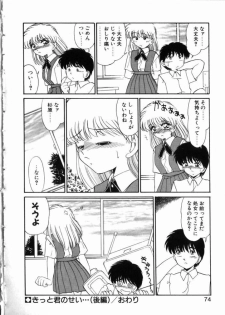 [Miyamoto Rumi] Kitto kimino sei… Urase to Sugiura no Bai [Chapter of the back and forth] - page 32