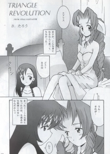 [Bakuhatsu BRS] N URABON7 [Final Fantasy VII] {incomplete} - page 5