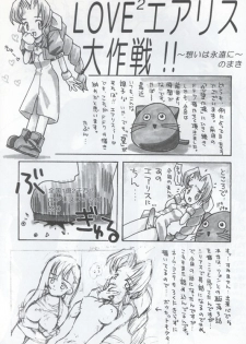 [Bakuhatsu BRS] N URABON7 [Final Fantasy VII] {incomplete} - page 22