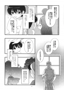 (Shotaket 12) [Tokuda (Ueda Yuu)] Otoko no Shussemichi (Dragon Quest) - page 7