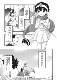 (Shotaket 12) [Tokuda (Ueda Yuu)] Otoko no Shussemichi (Dragon Quest) - page 20