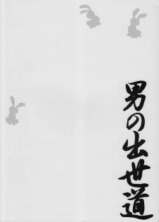 (Shotaket 12) [Tokuda (Ueda Yuu)] Otoko no Shussemichi (Dragon Quest) - page 22