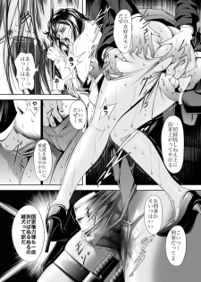 [Akiyama Production (Mikazuki Shiko)] Train Hunter 3 (City Hunter) - page 8