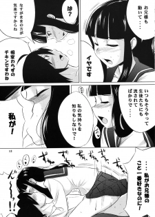 (C74) [SUGARLESS (Sugar)] Oshiete Zetsurin Sensei (Sayonara Zetsubou Sensei) - page 12