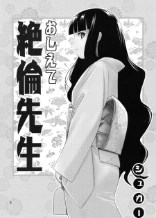 (C74) [SUGARLESS (Sugar)] Oshiete Zetsurin Sensei (Sayonara Zetsubou Sensei) - page 2