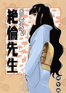 (C74) [SUGARLESS (Sugar)] Oshiete Zetsurin Sensei (Sayonara Zetsubou Sensei)