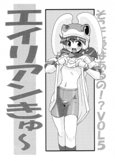 [Z-TABUKURONEKO HOUSE (Gyonikun)] Soko ni Ai wa Aru no!? Vol. 5 Alien Kyuu (Alien 9) - page 1