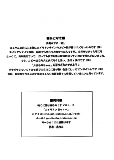 [Z-TABUKURONEKO HOUSE (Gyonikun)] Soko ni Ai wa Aru no!? Vol. 5 Alien Kyuu (Alien 9) - page 8