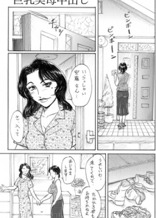 [Buraindogatei] Kyonyuu Bi Haha Nakadashi Comic Han 1