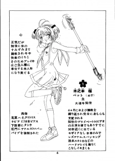 [Kuuronziyou (Kasha)] Kuuronziyou 3 (Cardcaptor Sakura, Angelic Layer) - page 6