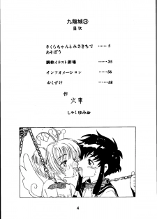 [Kuuronziyou (Kasha)] Kuuronziyou 3 (Cardcaptor Sakura, Angelic Layer) - page 4