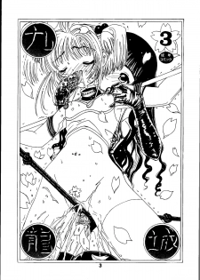 [Kuuronziyou (Kasha)] Kuuronziyou 3 (Cardcaptor Sakura, Angelic Layer) - page 3