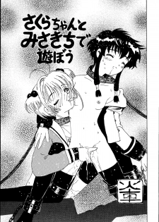 [Kuuronziyou (Kasha)] Kuuronziyou 3 (Cardcaptor Sakura, Angelic Layer) - page 5