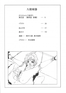 [Kuuronziyou (Okamura Bonsai, Suzuki Muneo)] Kuuronziyou 10 Sakura-chan de Asobou 5 (Cardcaptor Sakura) - page 4