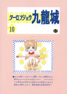 [Kuuronziyou (Okamura Bonsai, Suzuki Muneo)] Kuuronziyou 10 Sakura-chan de Asobou 5 (Cardcaptor Sakura) - page 44