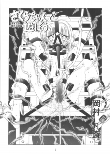 [Kuuronziyou (Okamura Bonsai, Suzuki Muneo)] Kuuronziyou 10 Sakura-chan de Asobou 5 (Cardcaptor Sakura) - page 5