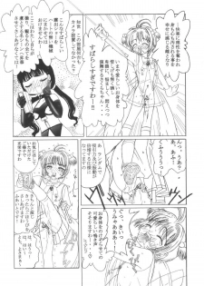 [Kuuronziyou (Okamura Bonsai, Suzuki Muneo)] Kuuronziyou 10 Sakura-chan de Asobou 5 (Cardcaptor Sakura) - page 14