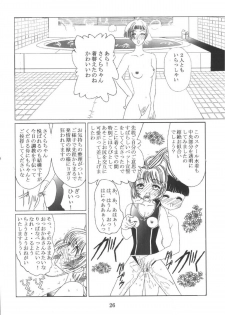 [Kuuronziyou (Okamura Bonsai, Suzuki Muneo)] Kuuronziyou 10 Sakura-chan de Asobou 5 (Cardcaptor Sakura) - page 26