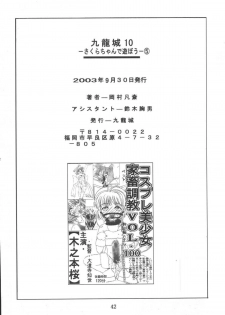 [Kuuronziyou (Okamura Bonsai, Suzuki Muneo)] Kuuronziyou 10 Sakura-chan de Asobou 5 (Cardcaptor Sakura) - page 42