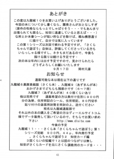 [Kuuronziyou (Okamura Bonsai, Suzuki Muneo)] Kuuronziyou 10 Sakura-chan de Asobou 5 (Cardcaptor Sakura) - page 41