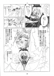 [Kuuronziyou (Okamura Bonsai, Suzuki Muneo)] Kuuronziyou 10 Sakura-chan de Asobou 5 (Cardcaptor Sakura) - page 28