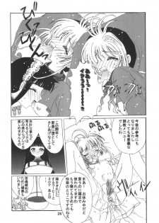 [Kuuronziyou (Okamura Bonsai, Suzuki Muneo)] Kuuronziyou 6 Sakura-chan de Asobou 3 (Cardcaptor Sakura) - page 26