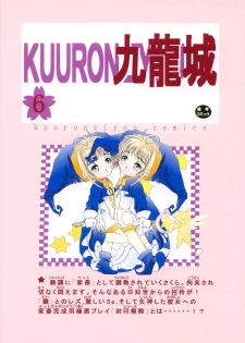 [Kuuronziyou (Okamura Bonsai, Suzuki Muneo)] Kuuronziyou 6 Sakura-chan de Asobou 3 (Cardcaptor Sakura) - page 44