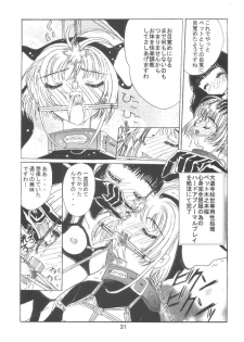 [Kuuronziyou (Okamura Bonsai, Suzuki Muneo)] Kuuronziyou 6 Sakura-chan de Asobou 3 (Cardcaptor Sakura) - page 31