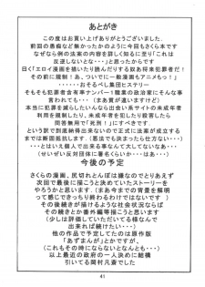 [Kuuronziyou (Okamura Bonsai, Suzuki Muneo)] Kuuronziyou 6 Sakura-chan de Asobou 3 (Cardcaptor Sakura) - page 41