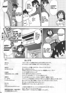 [K.F.D. (PIero)] Sohara Dynamite!! (Sora no Otoshimono) [ENG] - page 26