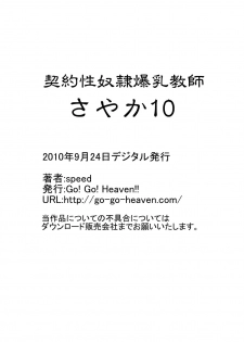 [Go! Go! Heaven!!] Big Breasted Slave Tutor Sayaka 10 - page 15