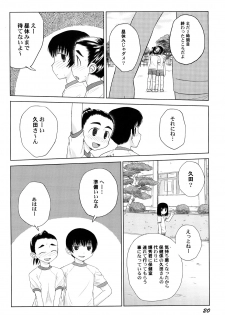 [Oba Yoshifumi] Rateran - page 22