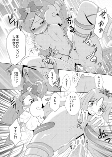 [inspi. (Izumi Rin)] Marine Blossom (Heart Catch Precure!) [Digital] - page 14