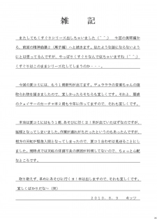 (C78) [Asanoya (Kittsu)] Seishin Houkai suru made Kusuguri makutte Ryoujoku shitemiru Test III (Toaru Majutsu no Index) - page 24