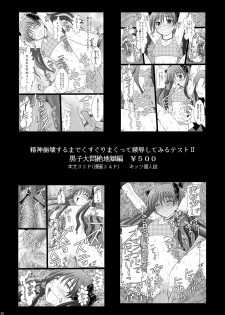 (C78) [Asanoya (Kittsu)] Seishin Houkai suru made Kusuguri makutte Ryoujoku shitemiru Test III (Toaru Majutsu no Index) - page 25
