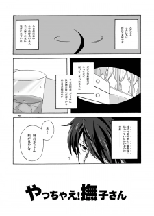 (C78) [AIR UNION (Natsuzora Haduki)] Yacchae! Nadeko-san (Bakemonogatari) - page 4