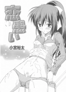 [Komiya Yuuta] Love Sickness (Manga Bangaichi 2004-11) - page 2