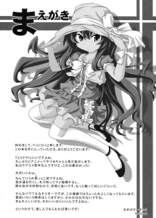(C76) [Omega Circuit (NACHA)] Shibarare Taiga! (Toradora!) - page 4