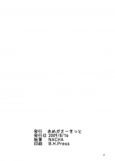 (C76) [Omega Circuit (NACHA)] Shibarare Taiga! (Toradora!) - page 26