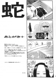 (C76) [MANGANA (Doluta, Nishimo)] NyanNyan Hebihime (One Piece) [English] {doujin-moe.us} - page 18