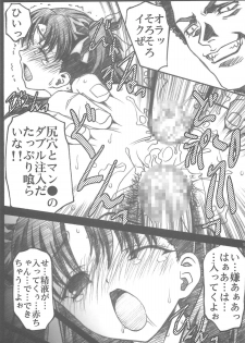 (CR35)[club54 (Ichigo Mark)] Kyouin no Utage (Fate/stay night) - page 10