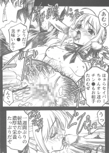 (CR35)[club54 (Ichigo Mark)] Kyouin no Utage (Fate/stay night) - page 5