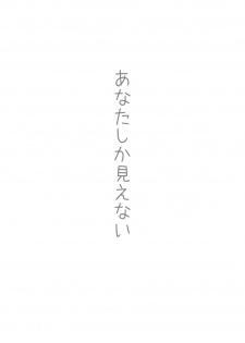 (C72) [Kurohonyasan (Yamashita Kurowo)] Anata Shika Mienai (Naruto) - page 2