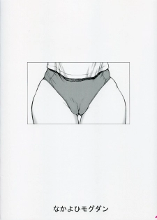 (C68) [Nakayohi Mogudan (Mogudan)] Ayanami (Neon Genesis Evangelion) [English] - page 26
