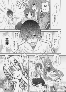 (C78) [Syoujyo Gessyoku (Shimao Kazu)] Ookami-san wo Shitomemasuno! (Ookami-san to Shichinin no Nakama-tachi) - page 4