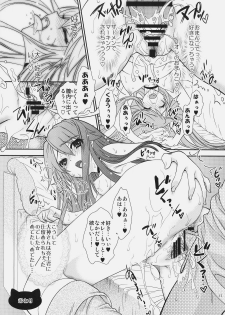 (C78) [Syoujyo Gessyoku (Shimao Kazu)] Ookami-san wo Shitomemasuno! (Ookami-san to Shichinin no Nakama-tachi) - page 16